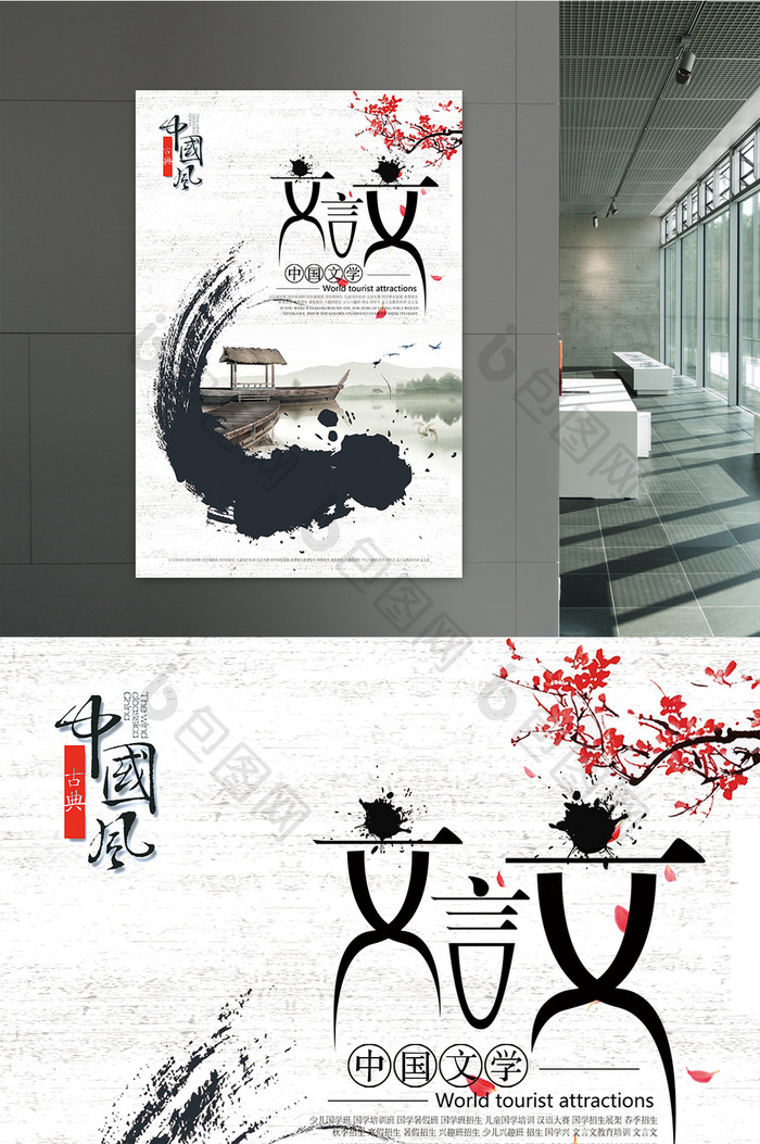 文言文中国风海报展板设计