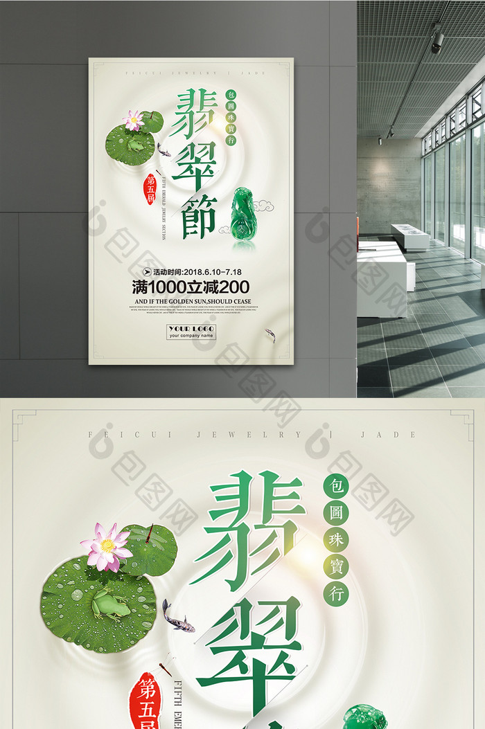 中国风荷塘翡翠节海报