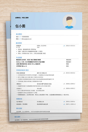 简约环保工程师蓝色简历图片