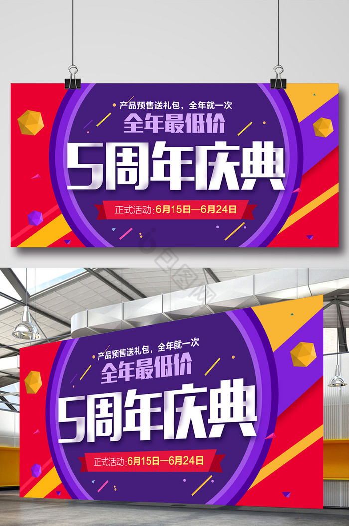 淘宝天猫商场5周年庆KTV促销图片