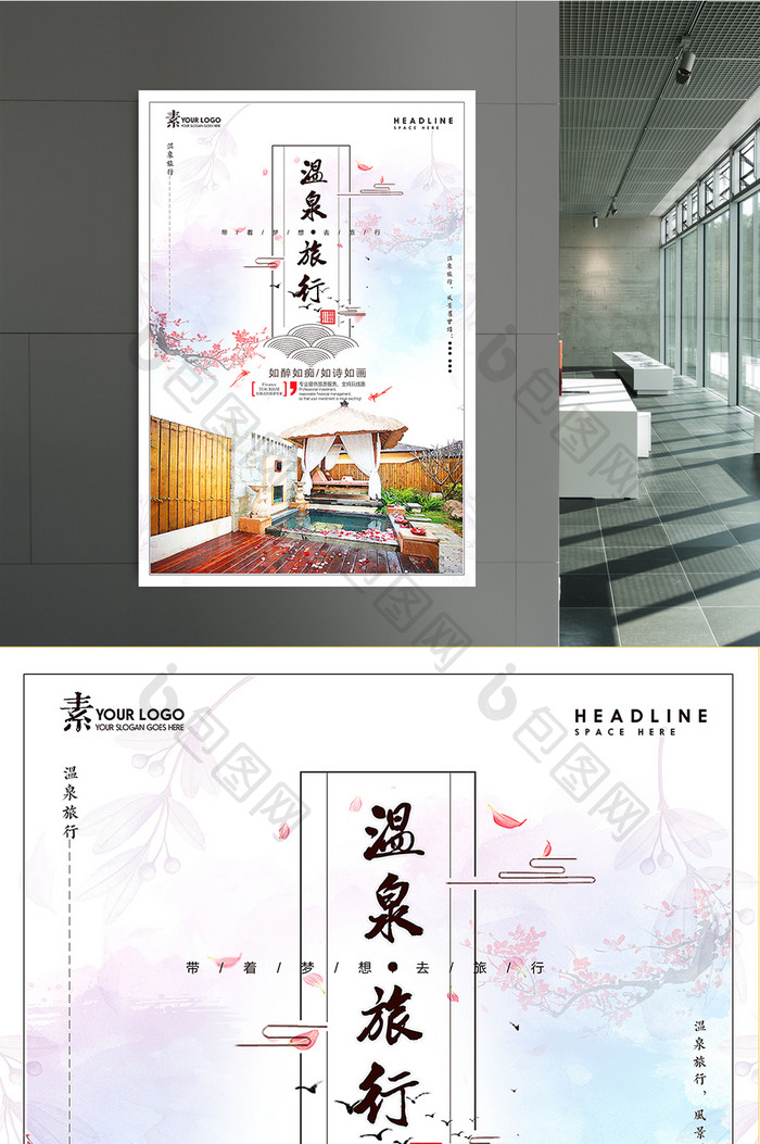 温泉游旅游宣传海报设计