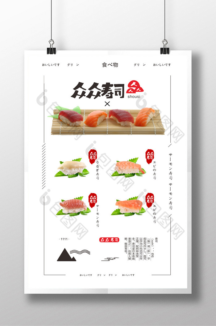 寿司海报日本料理海报