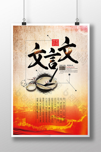 中国风文言文中国风海报图片