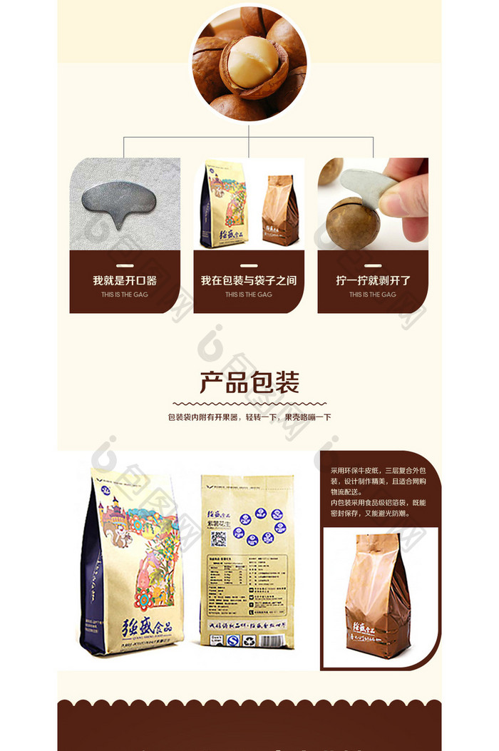 淘宝天猫坚果食品详情页描述psd