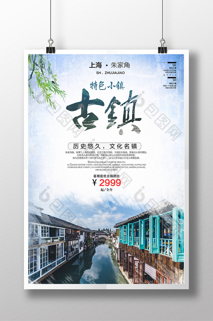 清新水彩江南古镇旅游海报模板