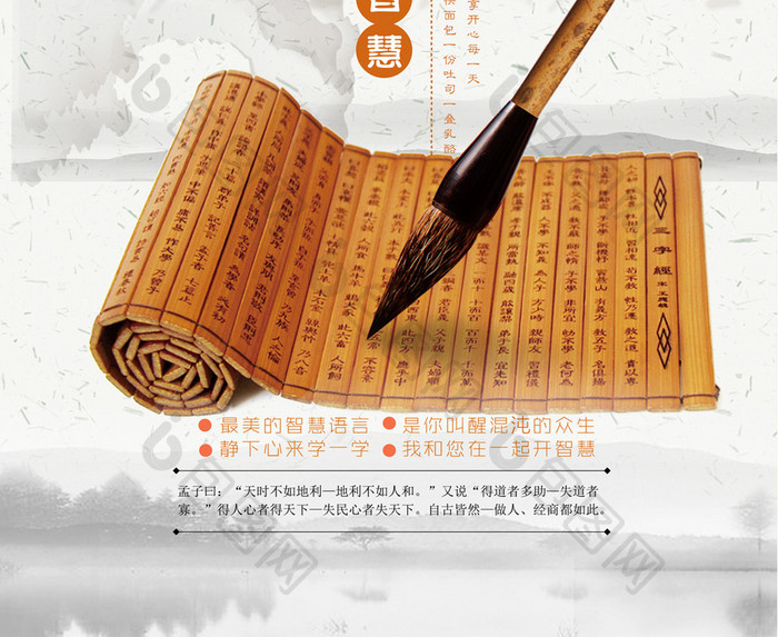 中国风水墨文言文海报