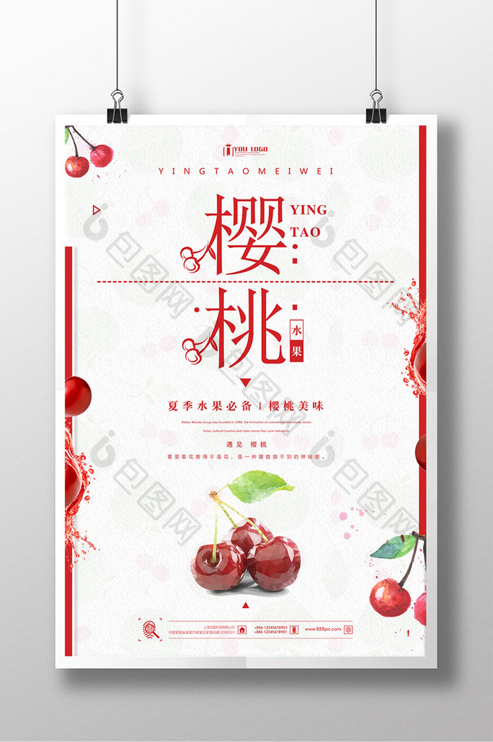 樱桃餐饮美食系列海报设计