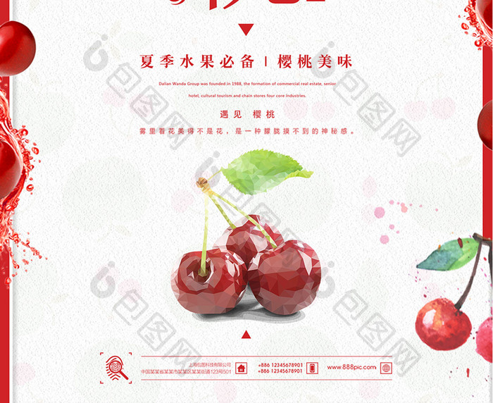 樱桃餐饮美食系列海报设计