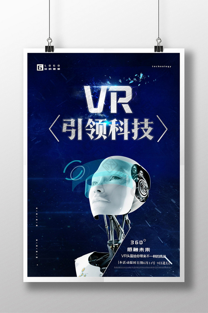 虚拟现实眼镜VR宣传R海报图片
