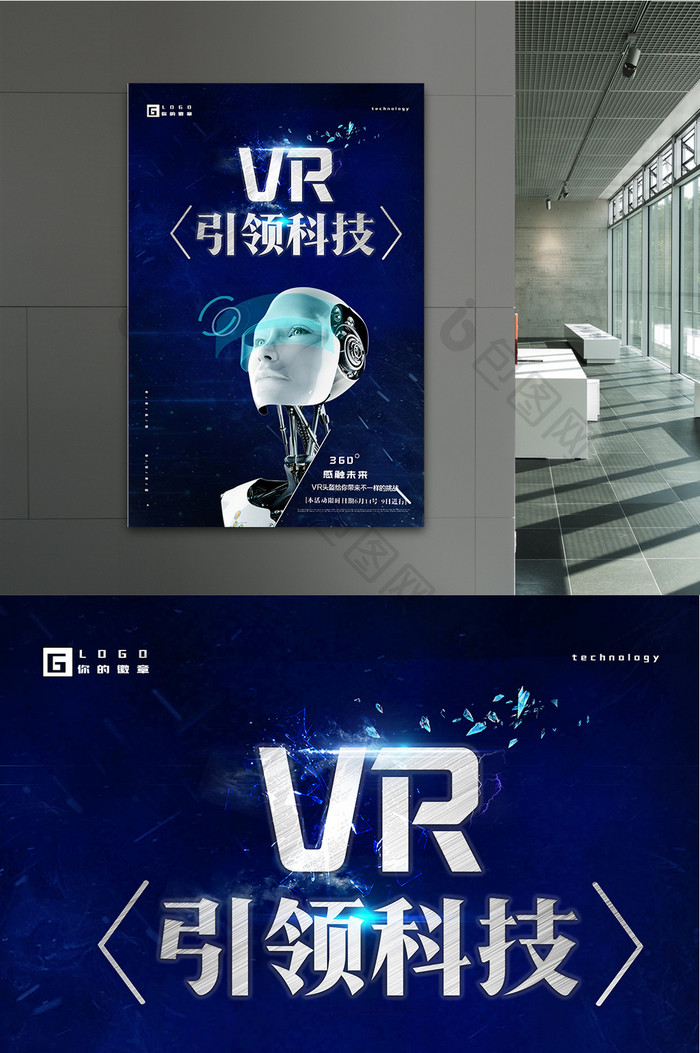 炫酷vr创意促销海报设计