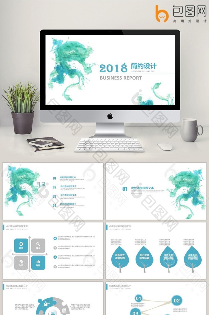 绿色泼墨简约时尚总结计划PPT模板图片图片