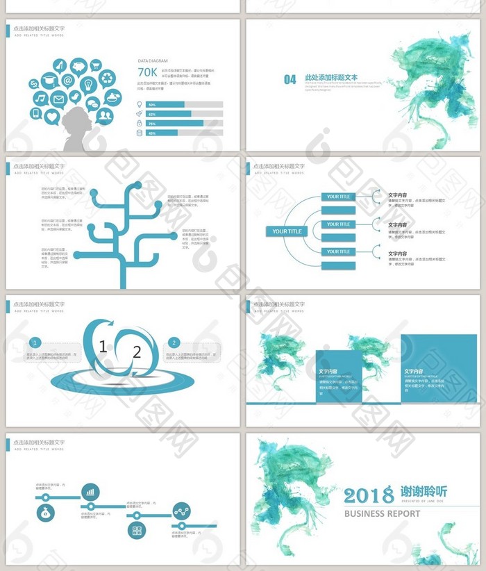 绿色泼墨简约时尚总结计划PPT模板