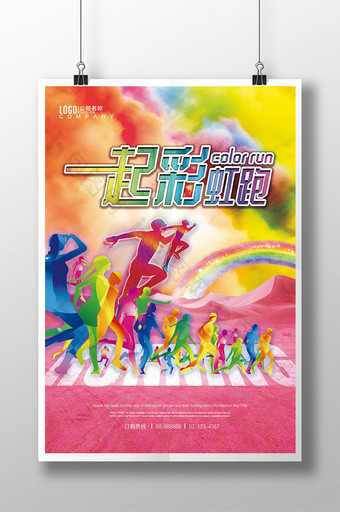 一起彩虹跑创意跑步运动海报图片