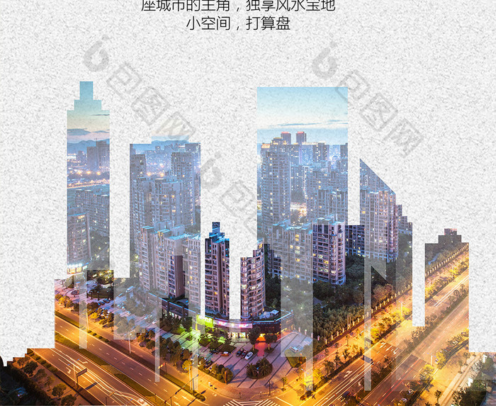城市中心 海景高楼房产海报