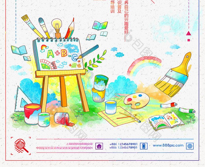 美术绘画少年儿童艺术暑假培训招生教育海报模板免费下载 _广告设计