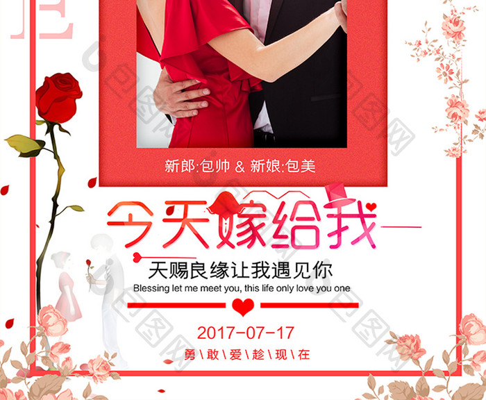 小清新爱情婚礼婚庆海报