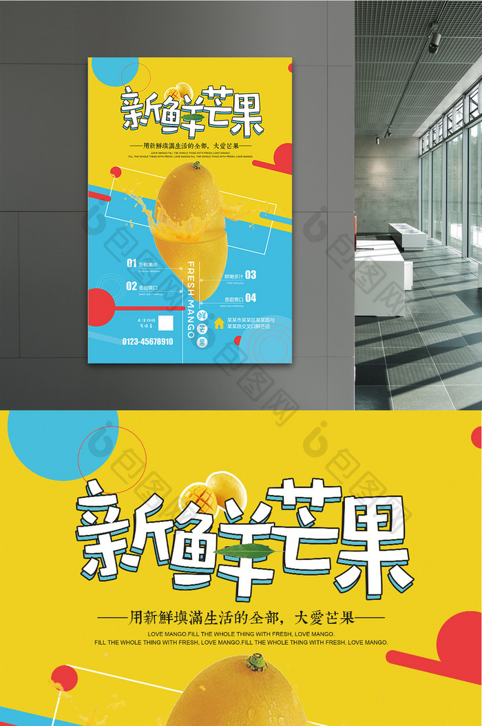 新鲜芒果活动促销宣传海报设计