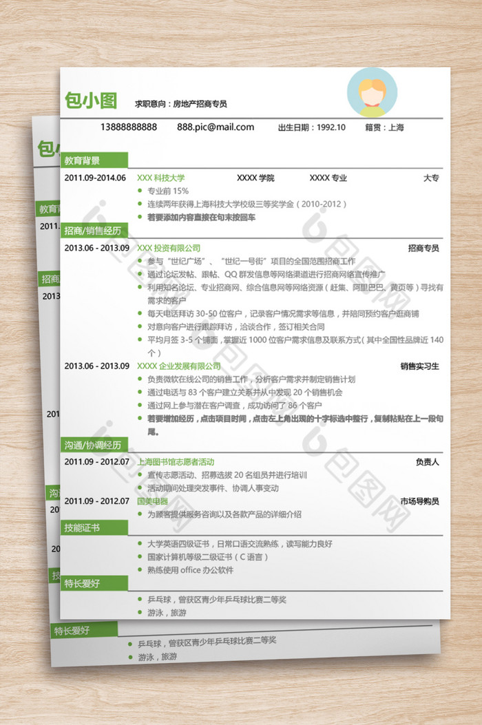 工作简历简历大学生求职图片