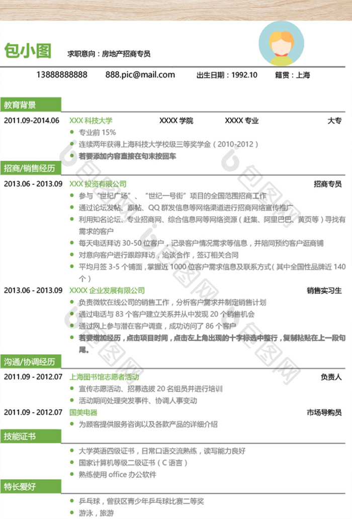 招商专员绿色简约简历