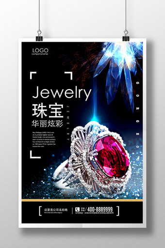 炫彩珠宝促销海报设计模板图片