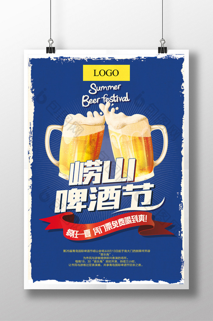 夏日啤酒节复古宣传海报