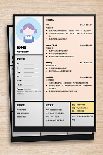 平面设计简约求职简历图片