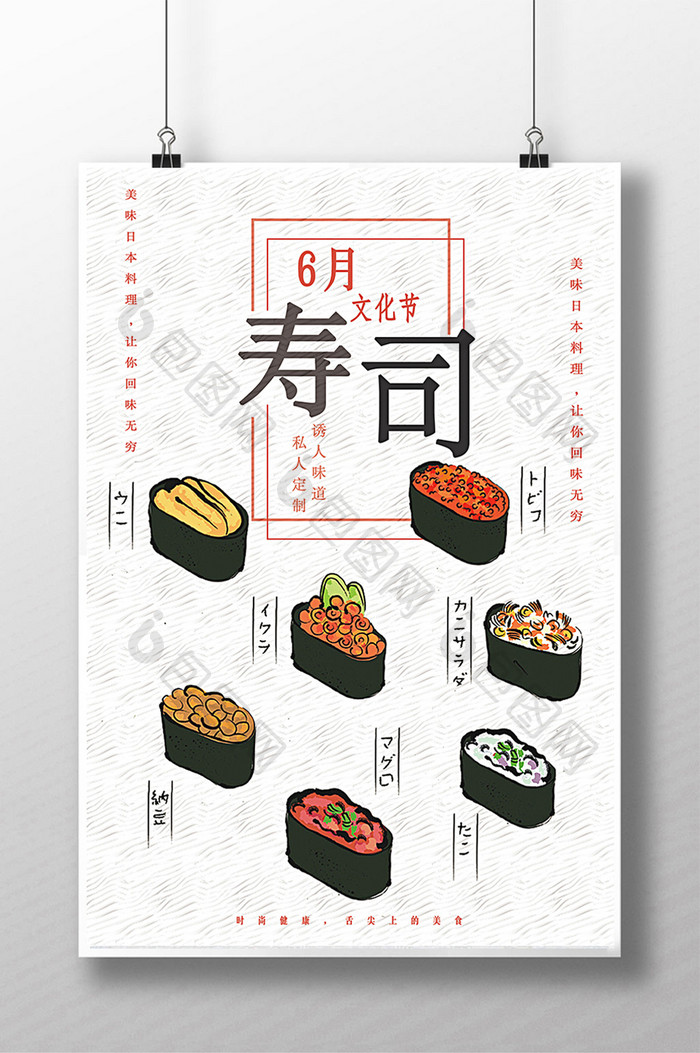 日本寿司宣传促销海报设计