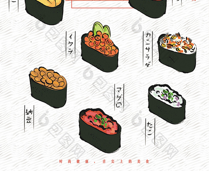 日本寿司宣传促销海报设计