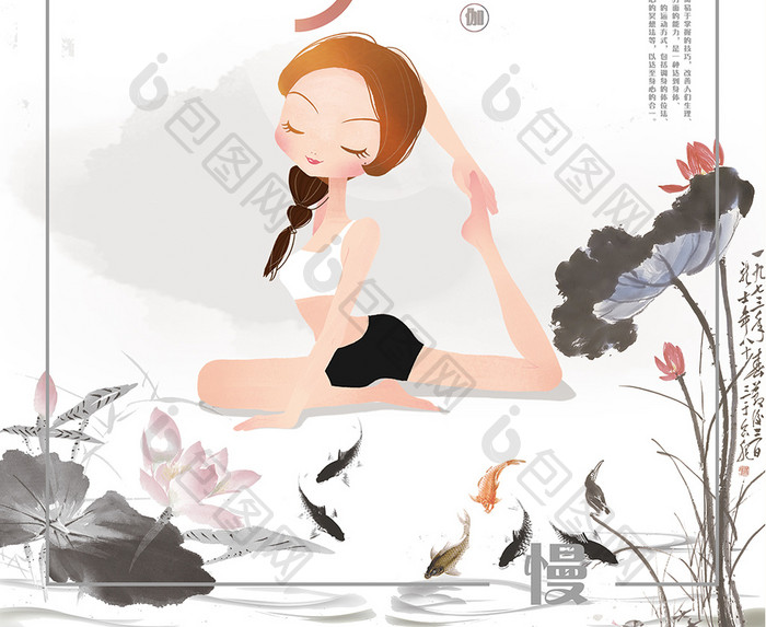 中国风孕妇瑜伽海报