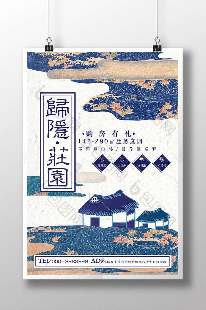 创意唯美中国风生态地产海报