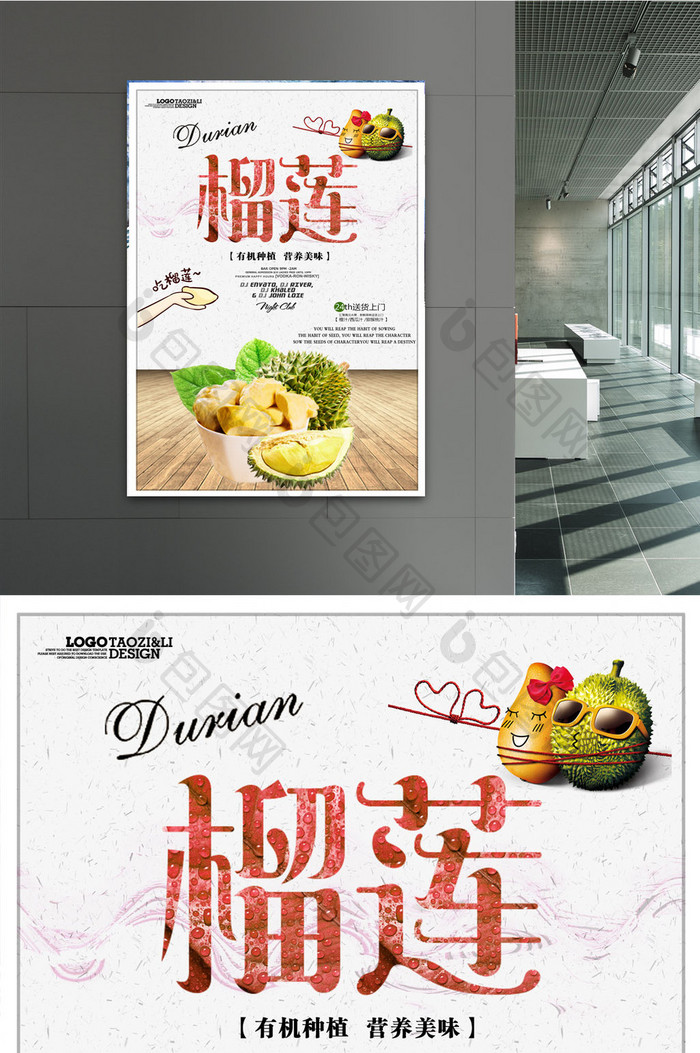 新鲜榴莲水果设计海报