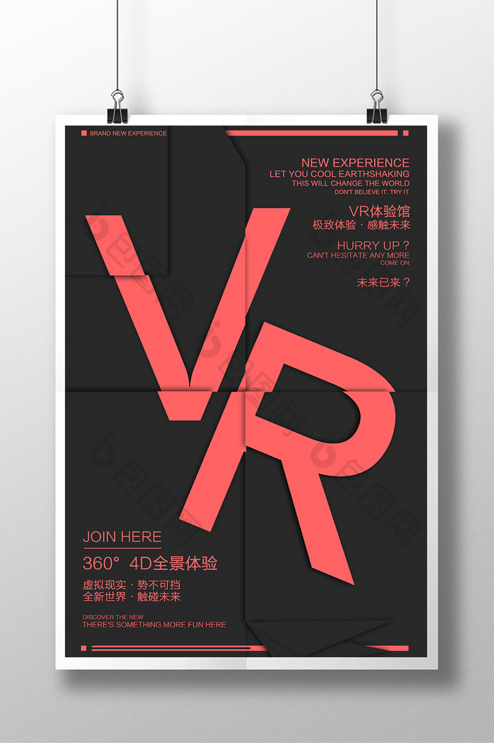 创意创新质感VR海报