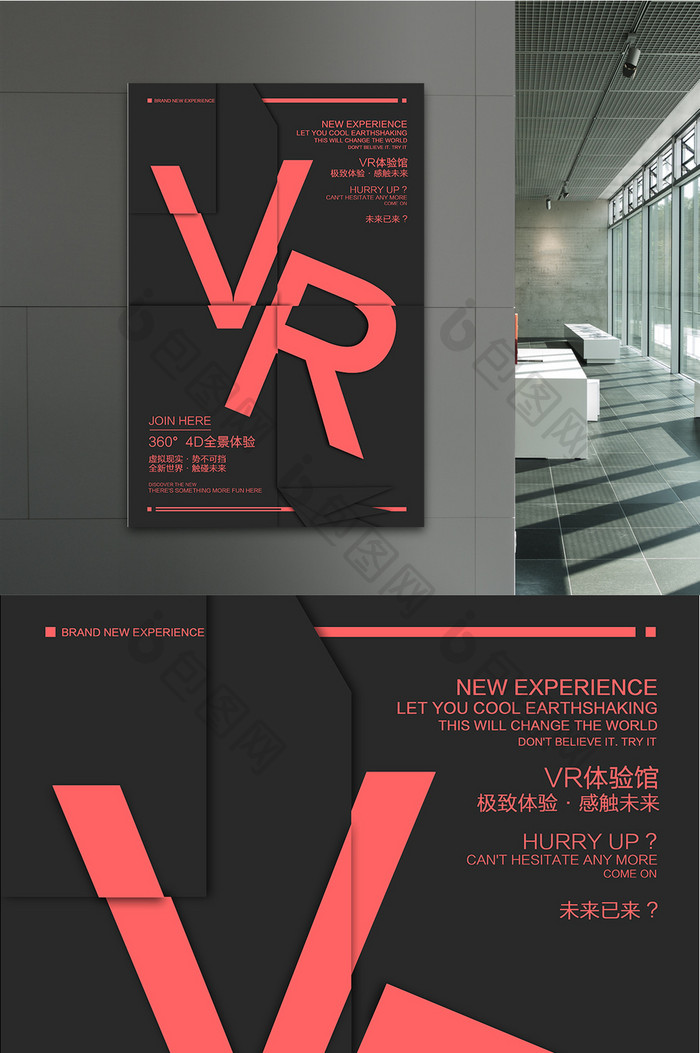 创意创新质感VR海报