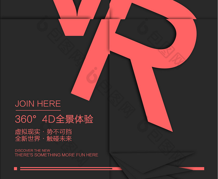 创意创新质感VR海报