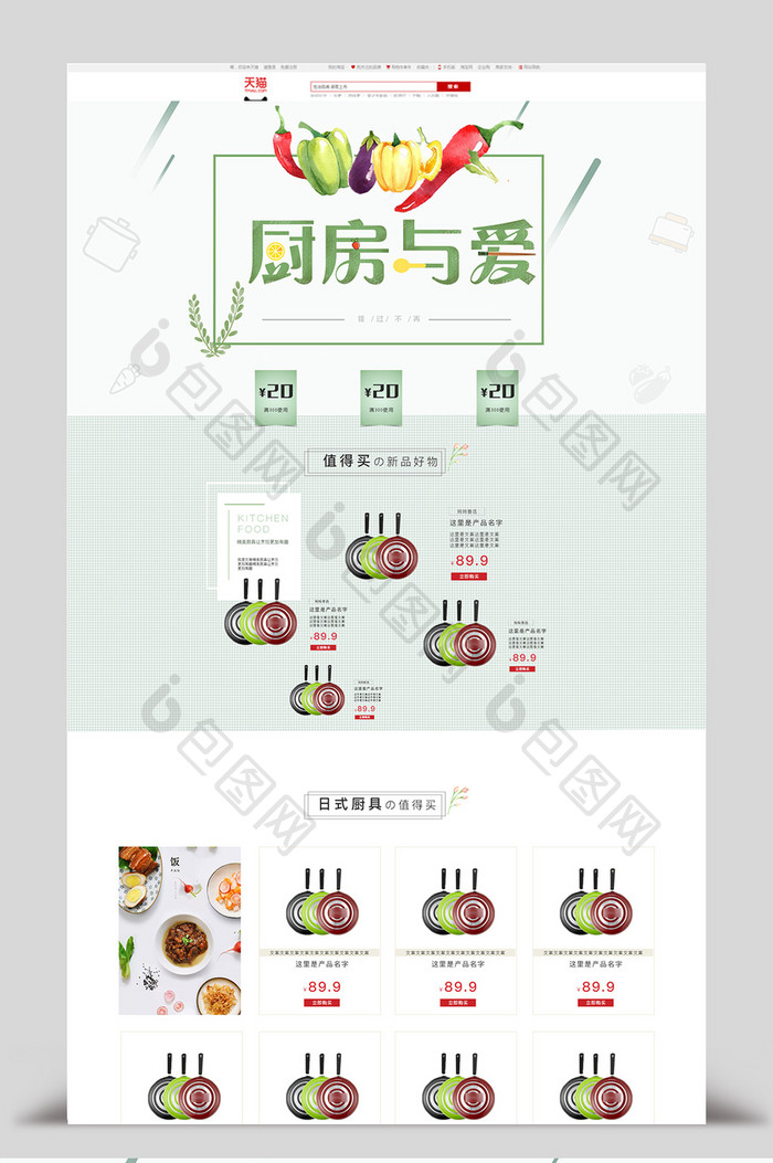 日式厨具绿色简约清新风格果蔬生鲜淘宝首页