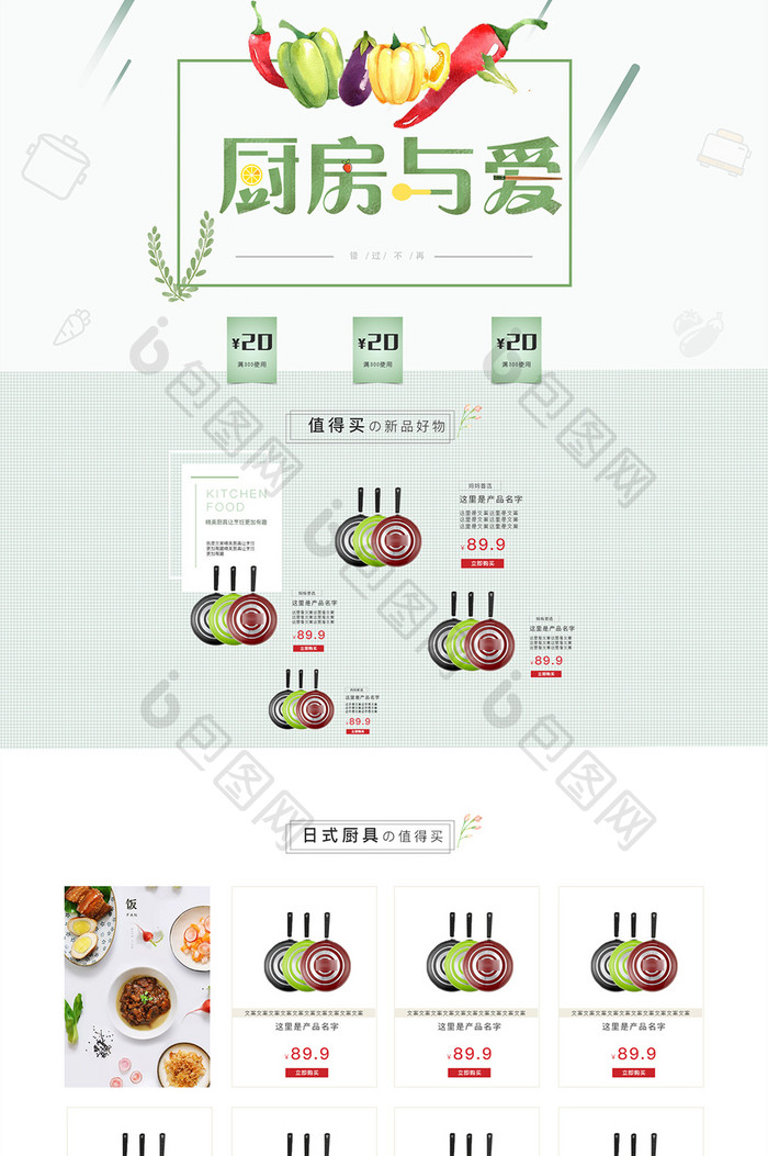 日式厨具绿色简约清新风格果蔬生鲜淘宝首页