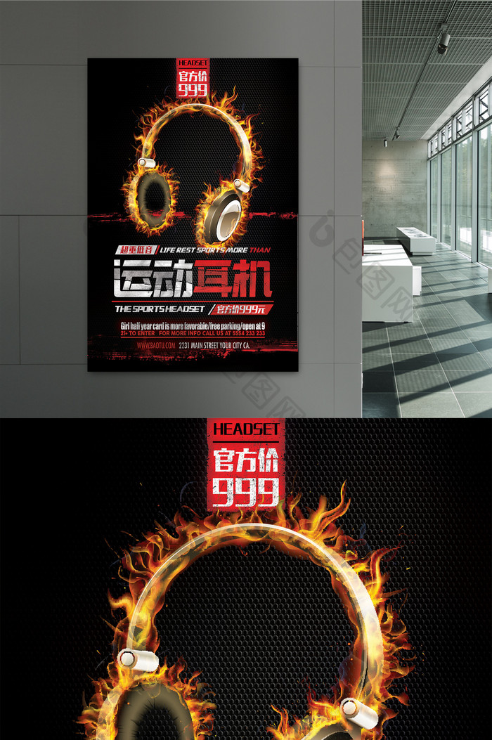 活力风耳机耳塞电子产品展示海报