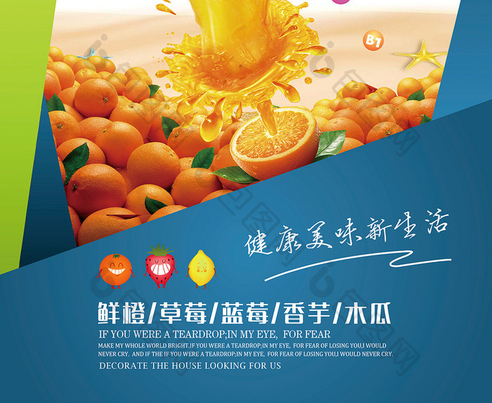 清新饮料鲜榨果汁促销海报