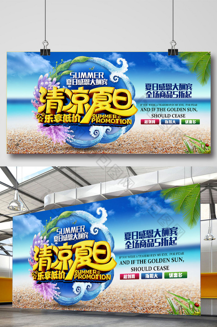 创意清凉夏日促销海边旅游海报