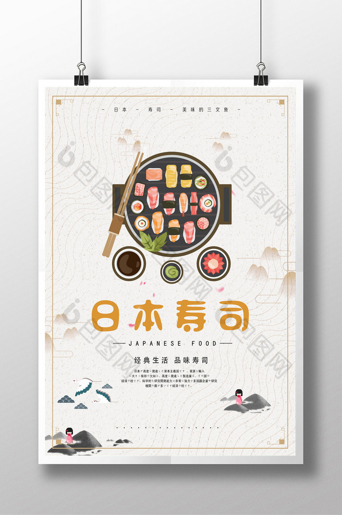 美味寿司文化海报