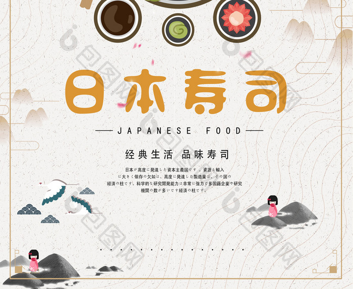 美味寿司文化海报