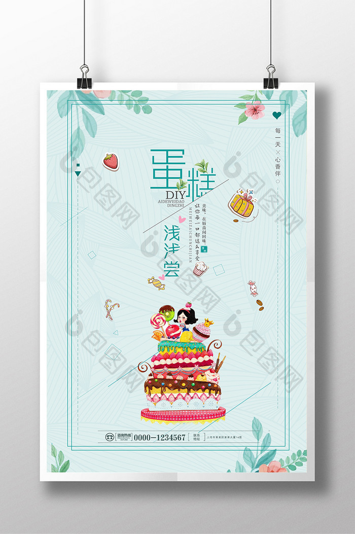 小清新蛋糕DIY海报设计模板