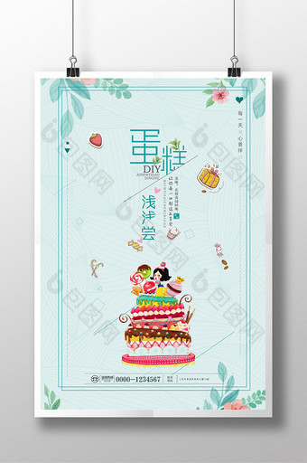 小清新蛋糕DIY海报设计模板图片