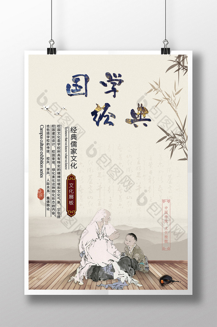 中国风国学经典设计海报