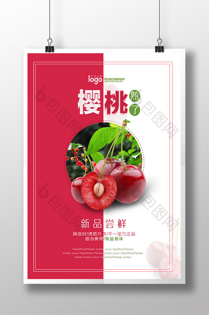 小清新樱桃水果海报