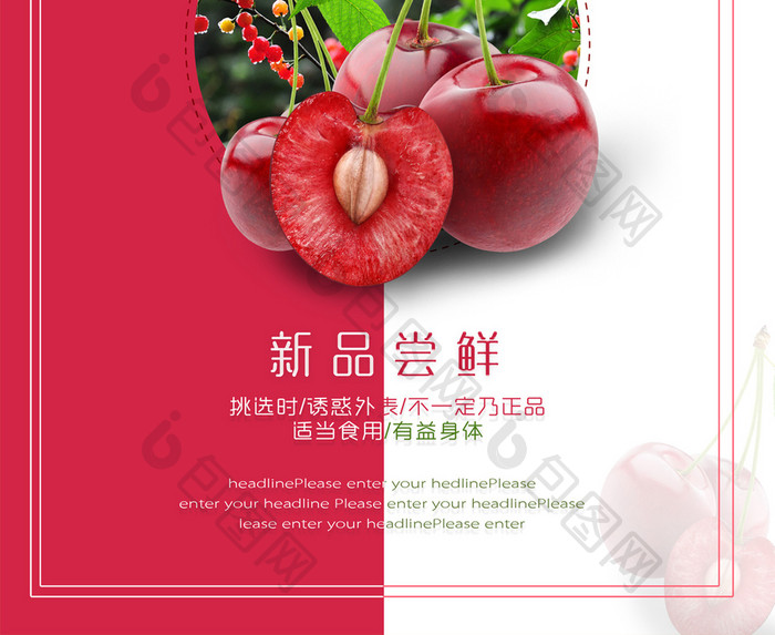 小清新樱桃水果海报