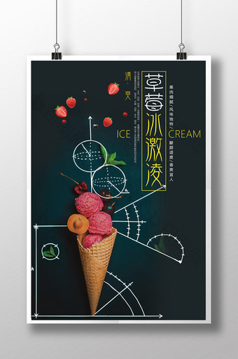简约风草莓冰激凌宣传海报图片