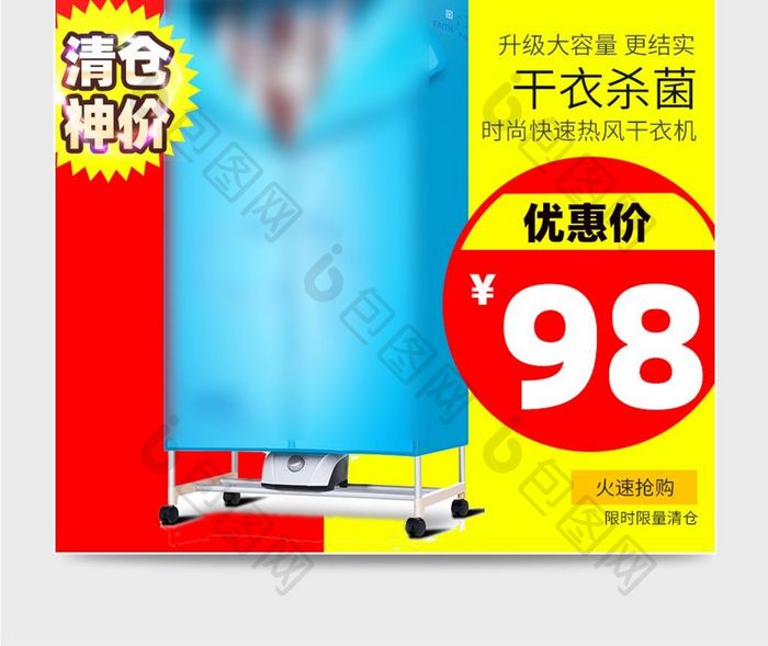 家电电器产品主图直通车图设计模板