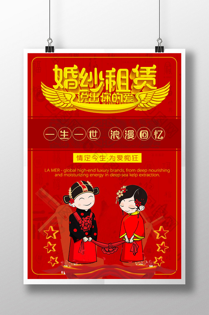 中式红色婚纱租赁海报