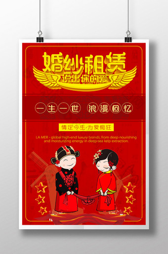 中式红色婚纱租赁海报图片